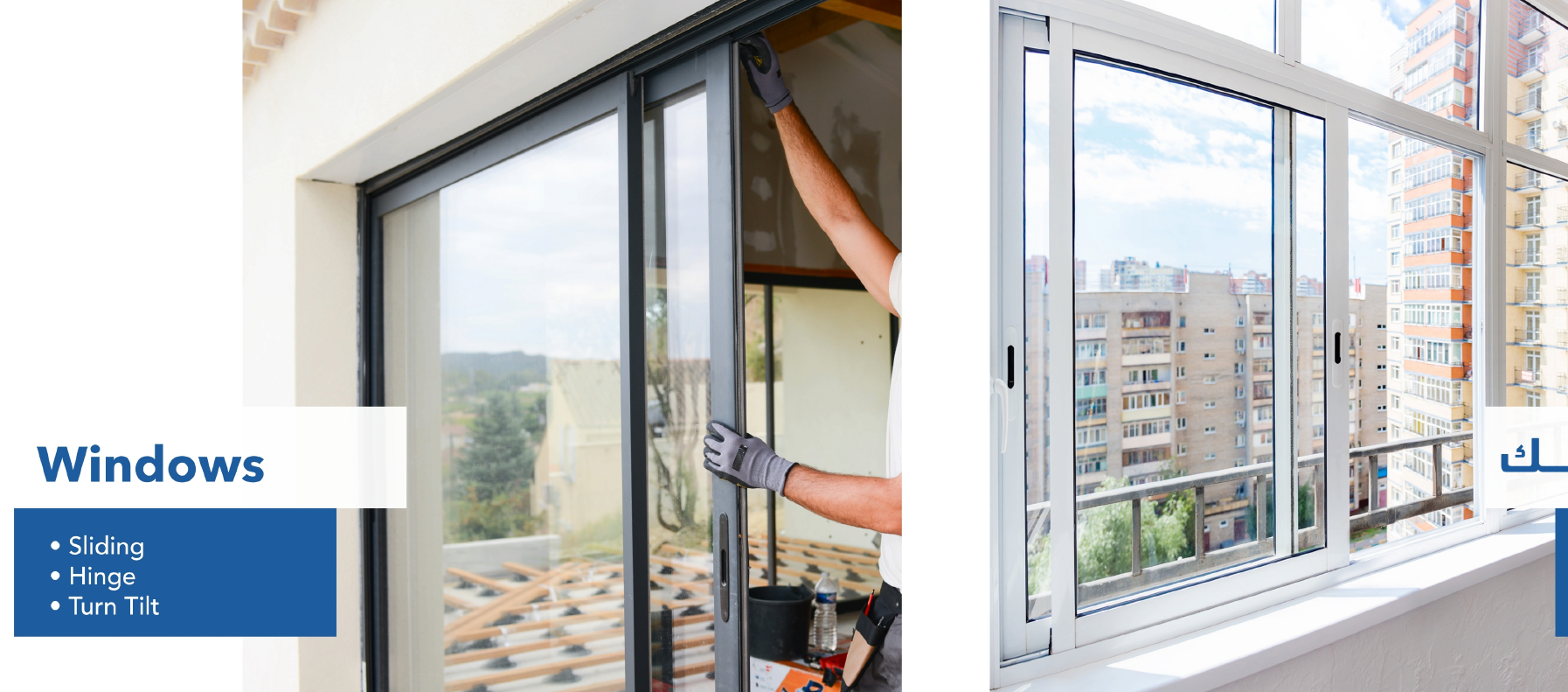 نوافذ وأبواب UPVC